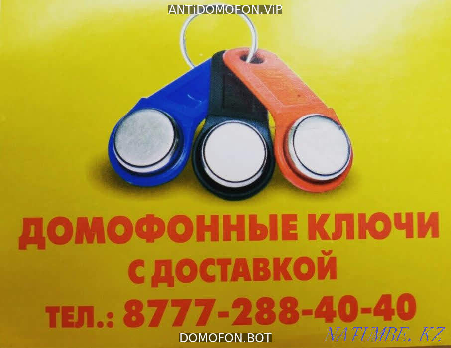 Универсальные коды домофонов Иркутск