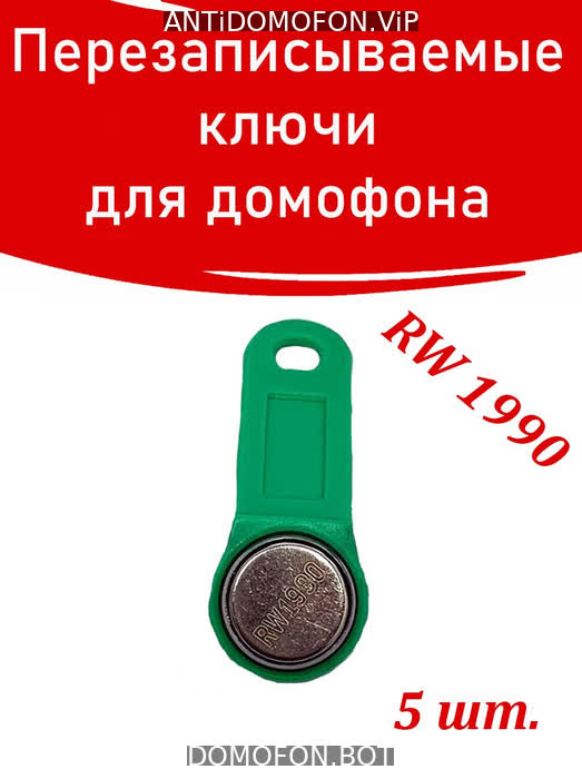 Универсальные коды домофонов Иркутск