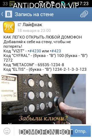 Универсальные коды домофонов Иркутск