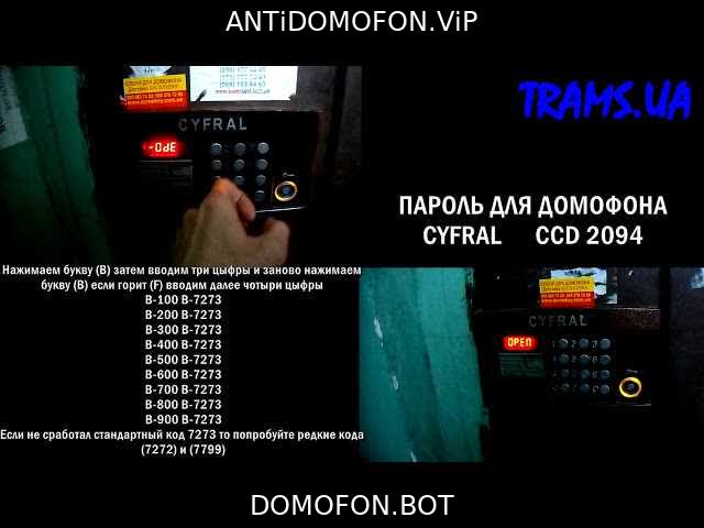 Универсальные коды домофонов Иркутск