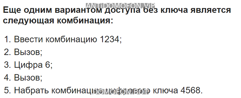 Универсальные коды домофонов Иркутск