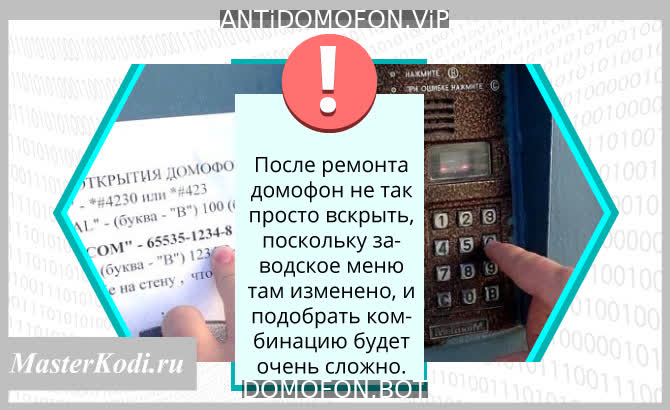 Универсальные коды домофонов Иркутск