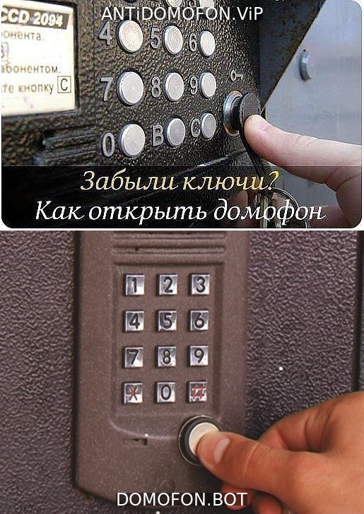 Универсальные коды домофонов Иркутск
