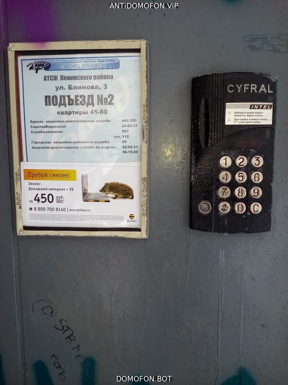 Универсальные коды домофонов Иркутск