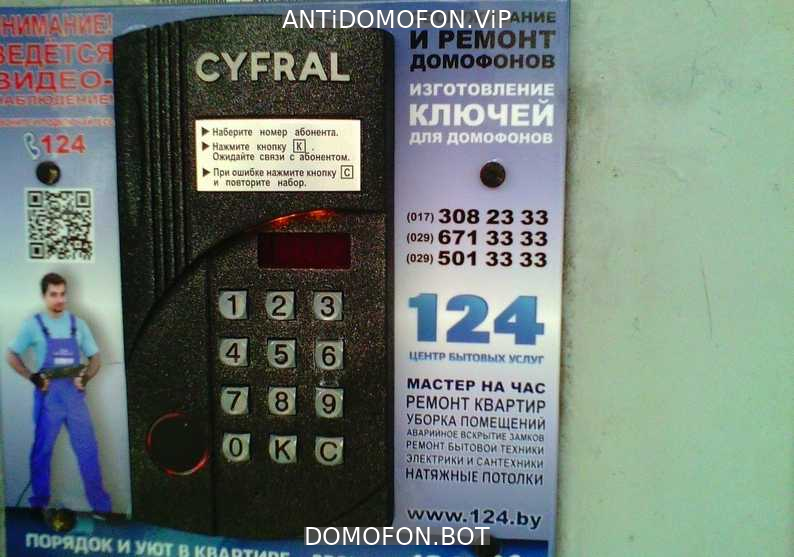 Универсальные коды домофонов Иркутск